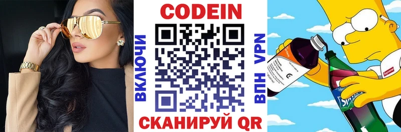 Кодеин напиток Lean (лин) Нелидово